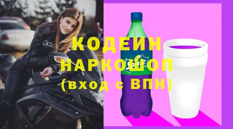 Codein напиток Lean (лин)  блэк спрут как войти  Дегтярск  наркота 